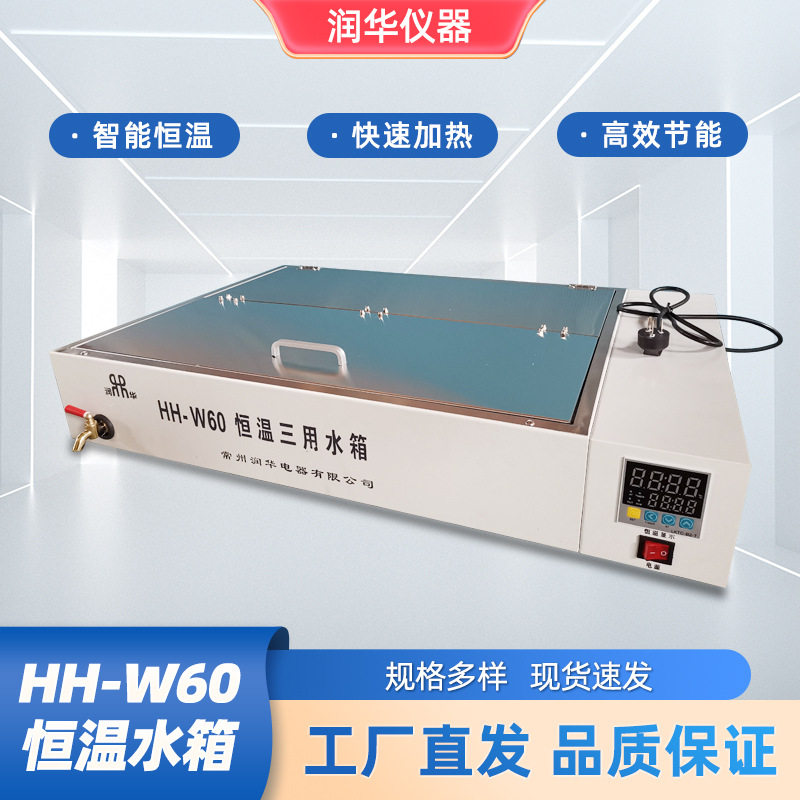 恒温水箱水浴锅水温箱煮沸消毒箱数显恒温结构造型美观高精度控制