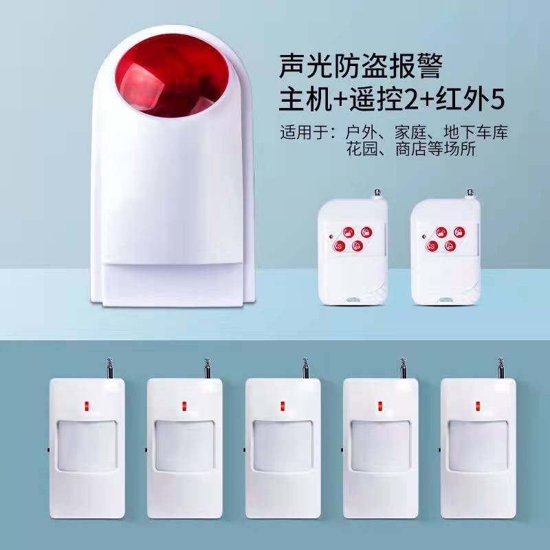 防盗报警器家用红外线警报器无线人体感应器室内户外方小偷神器