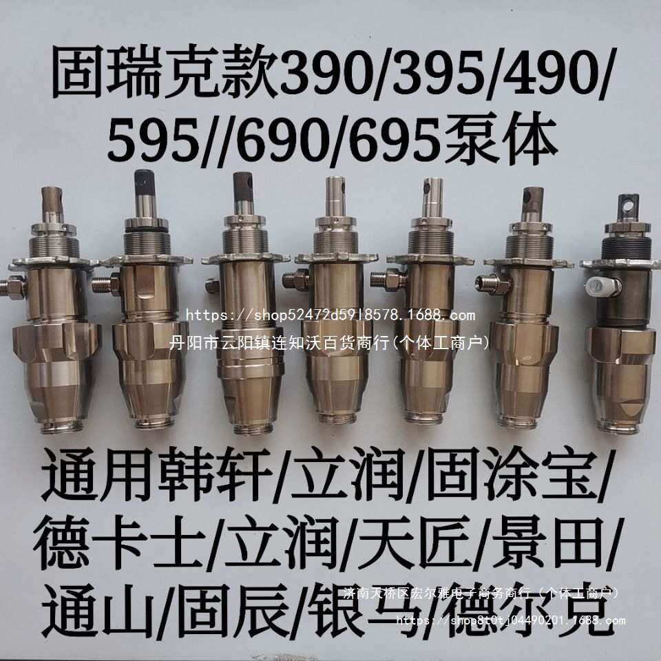 固瑞克喷涂机陶瓷泵体总成