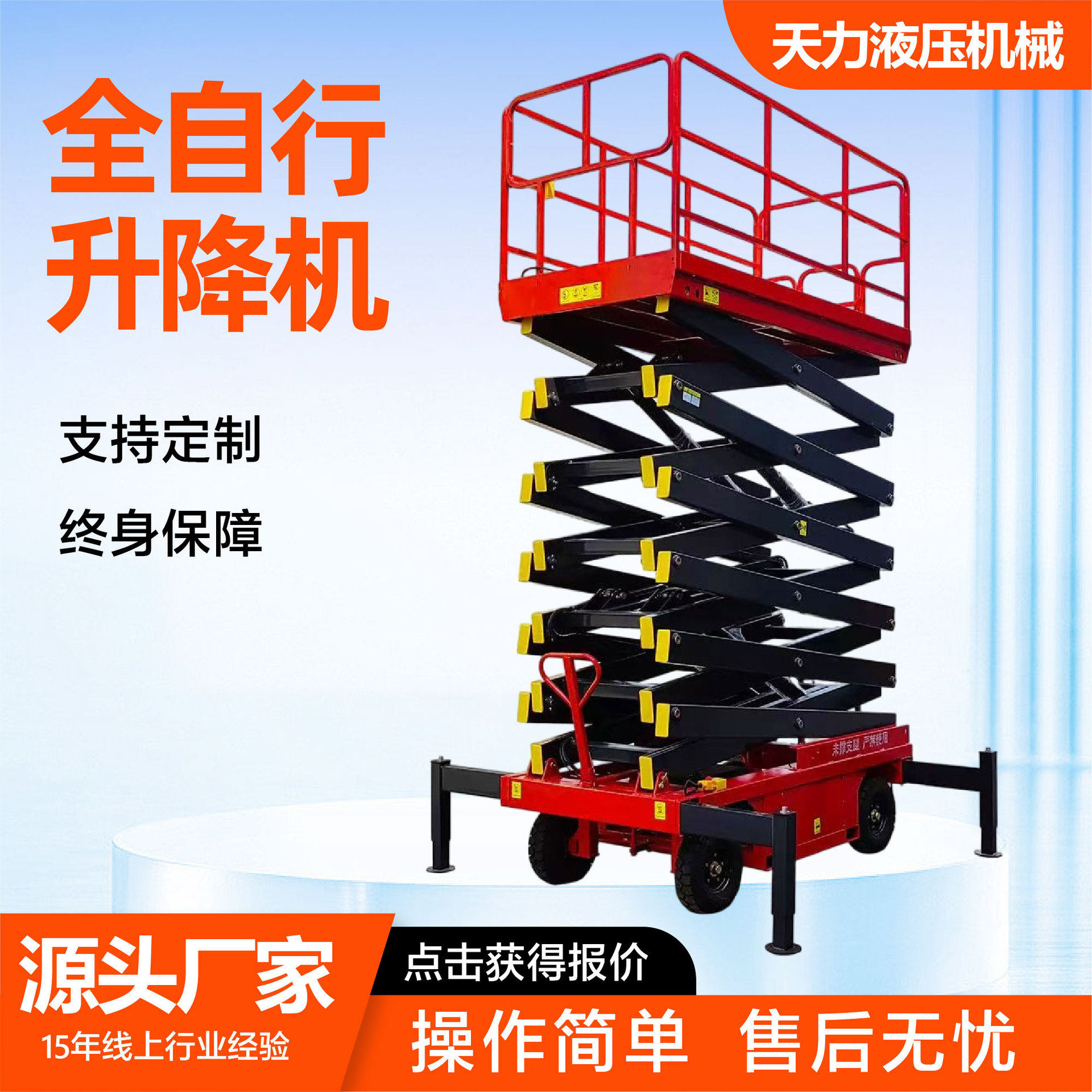 全自动高空作业车10米移动式升降平台户外酒店高空维修车升降机