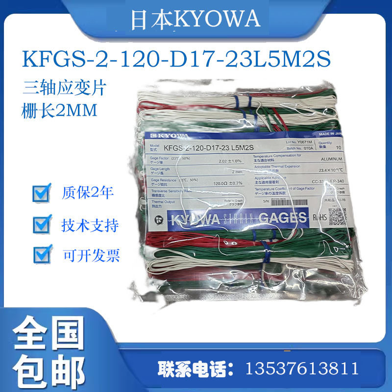 共和电业KYOWA 三轴应变片KFGS-2-120-D17-23L5M2S