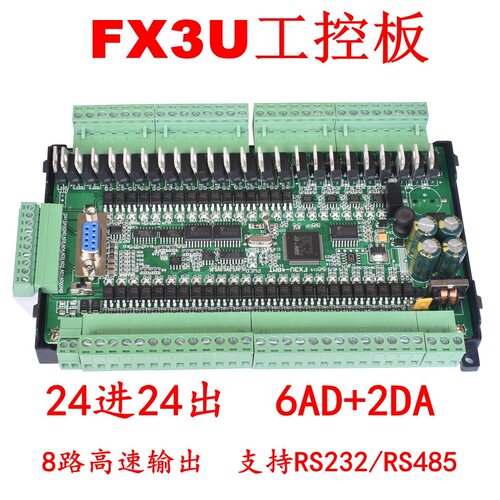 工控板plc控制器国产简易可编程式fx3u-48mt 微型plc带模拟量