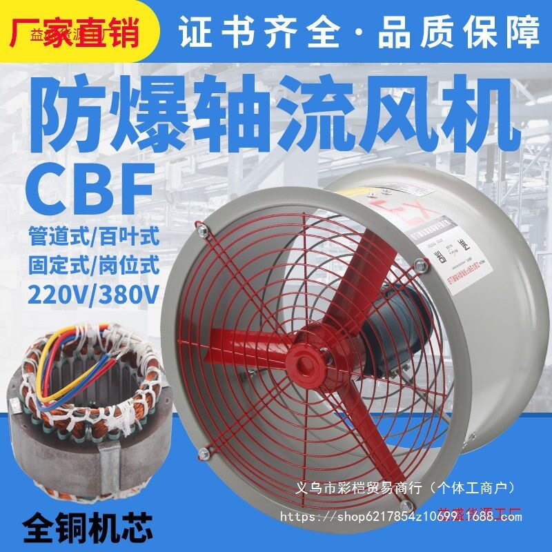 防爆风机CBF300防爆轴流风机220V换气排风扇380V管道式岗位式带证
