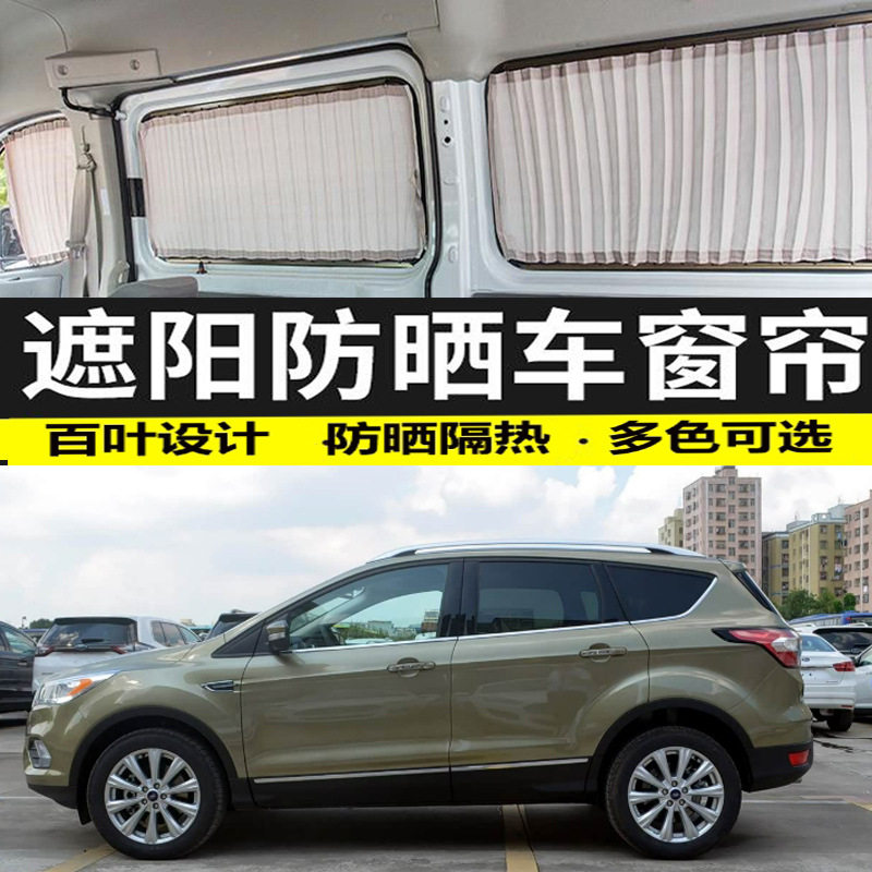福特专用双轨隔热遮光防晒窗帘