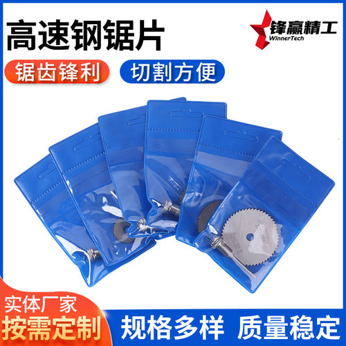 锯片高速钢切割片木工塑料锯片切割机切削不锈钢专用锯条多片锯