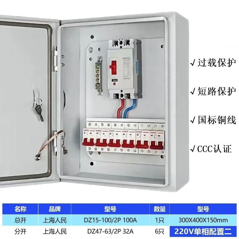 两项家用配电箱220V户外明装挂墙开关箱三相四线成套电箱380V
