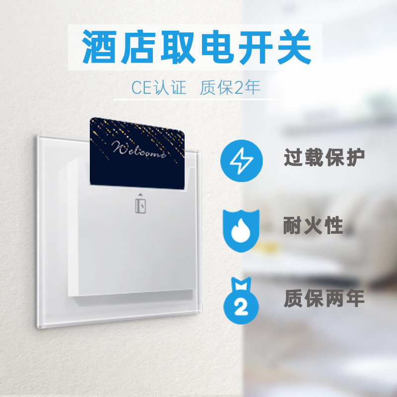 酒店86型感应插卡取电延时开关