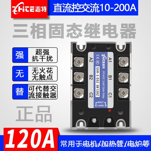固态继电器 继电器 DA120三相直流控交流 SSR-3 032 38120Z
