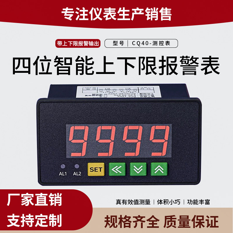 智能数显电流电压表真有效值测量上下限报警检测表继电器/蜂鸣器