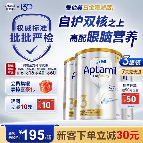 3罐新客减30】澳洲爱他美白金3段