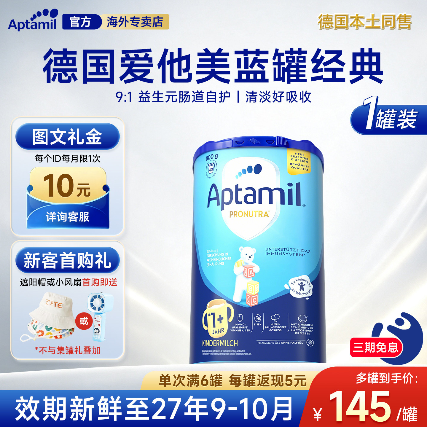 香港直邮】德国爱他美经典1+段