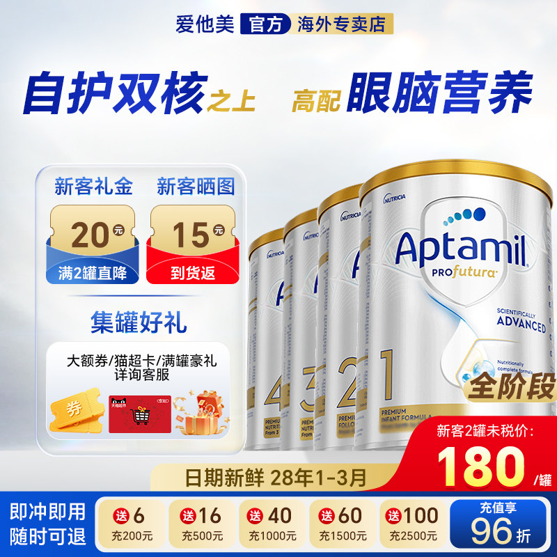 官方专卖】爱他美澳洲白金版1宝宝2婴儿进口3牛奶粉正品4白金装段