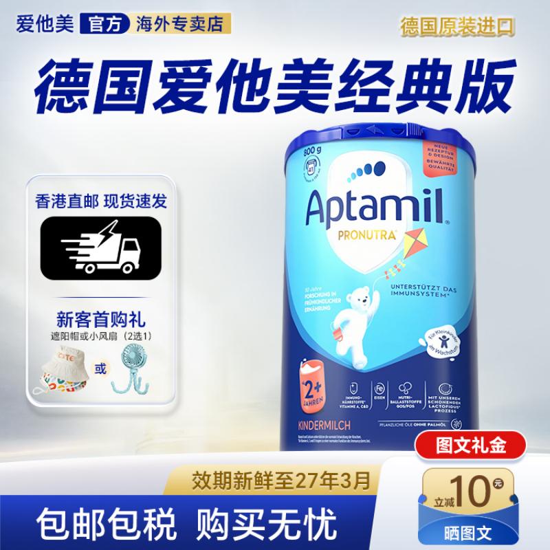 香港直邮】德国爱他美经典2+段