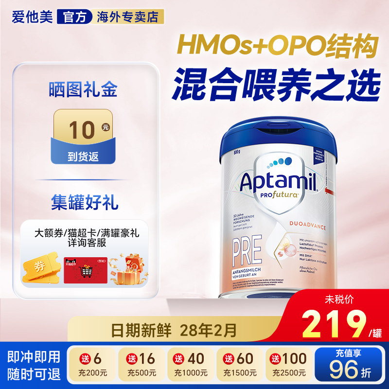 官方专卖】爱他美德国白金版pre德爱白金pre奶粉段白金装官方正品