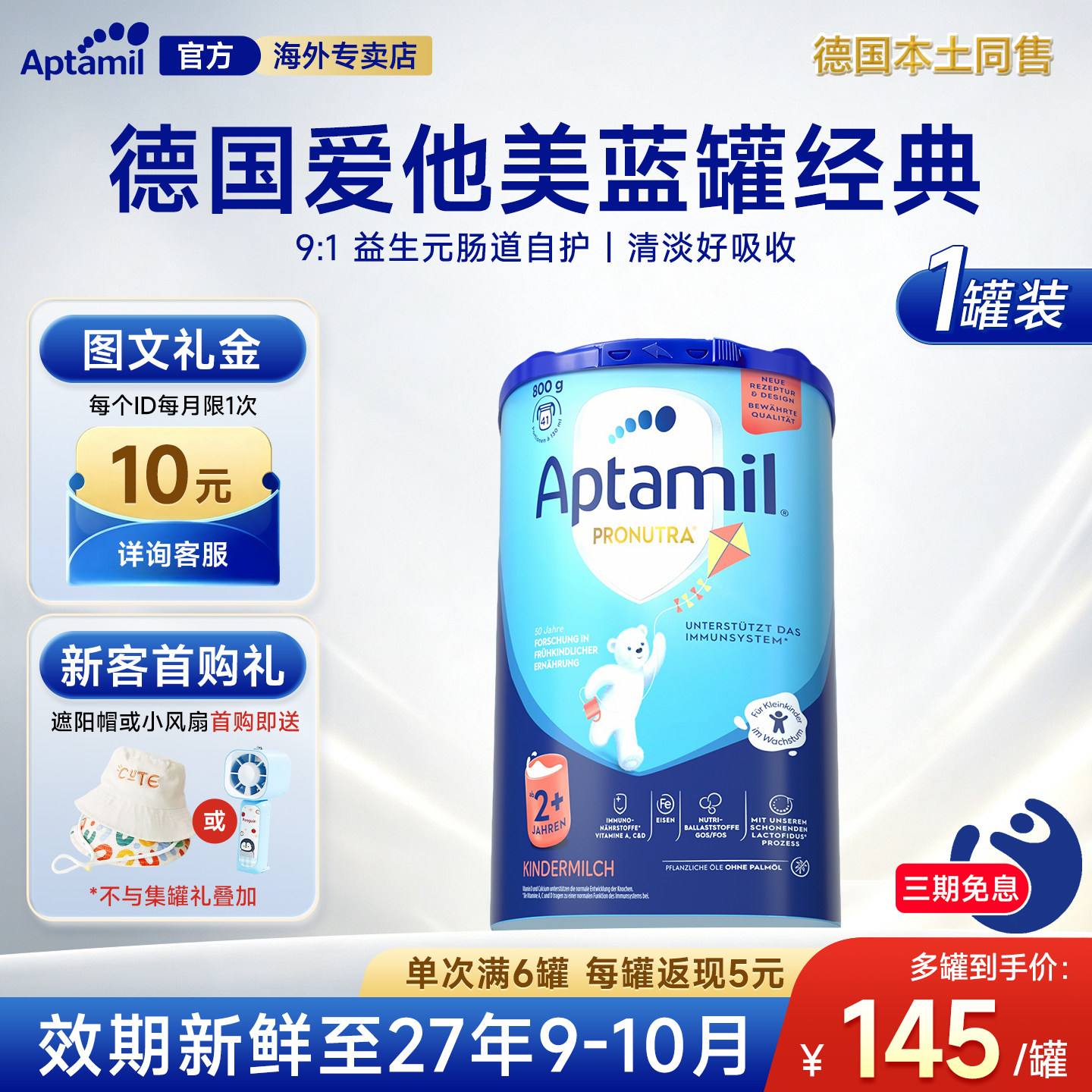 香港直邮】德国爱他美经典2+段