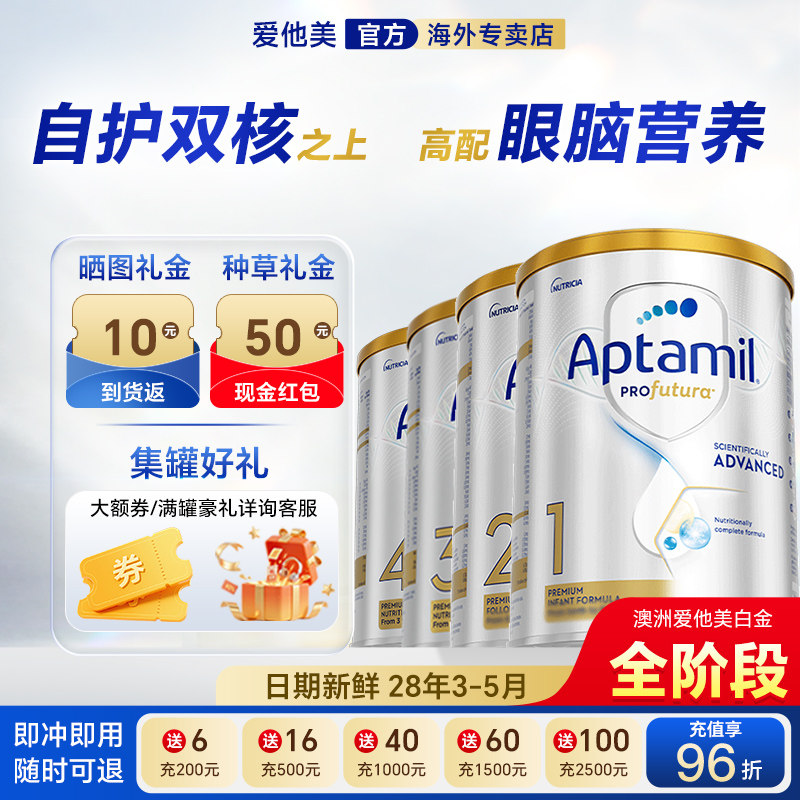 晒图种草返60】爱他美澳洲白金版