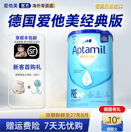 官方正品】德国爱他美经典pr段e