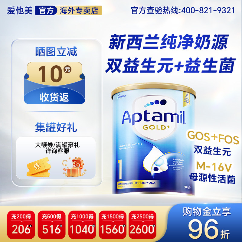 官方正品】爱他美澳洲金装1段