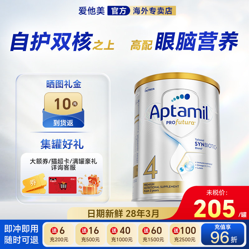 官方专卖】爱他美澳洲白金版4段儿童成长奶粉白金装四段官方正品
