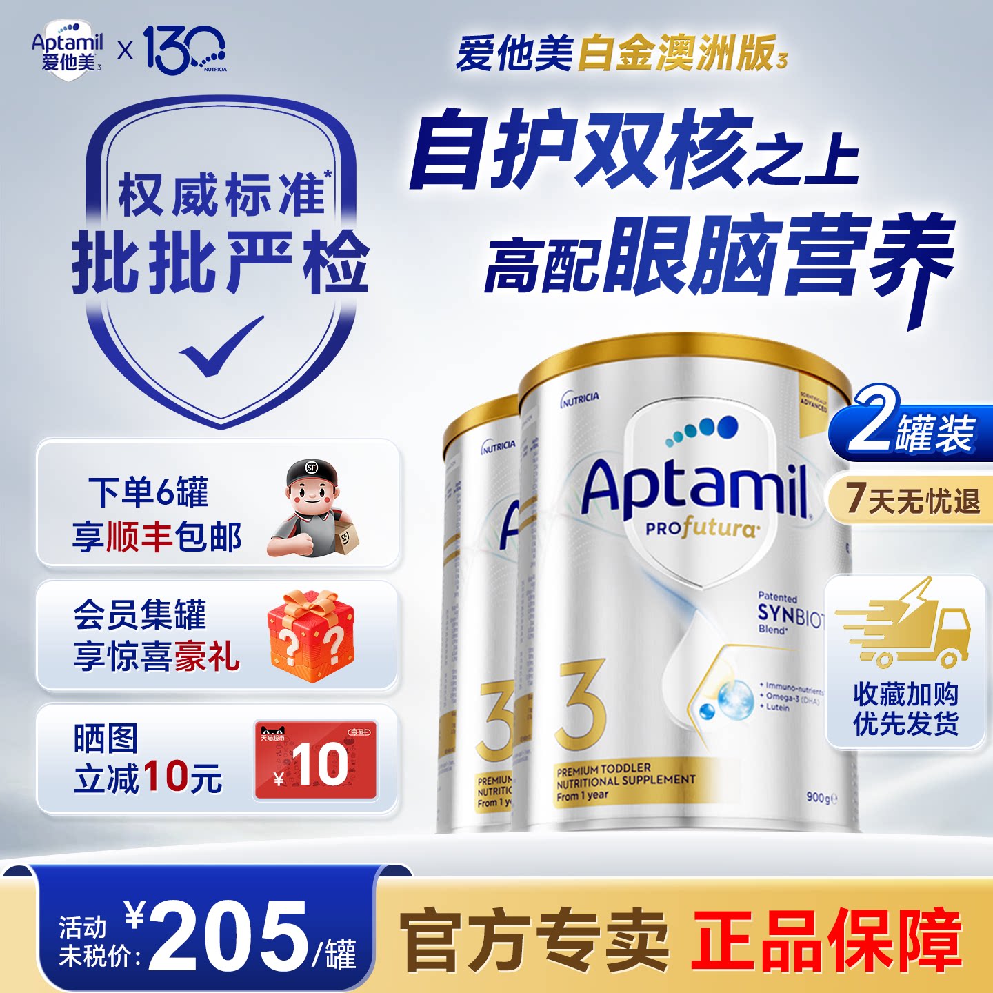官方专卖店】爱他美澳洲白金3段