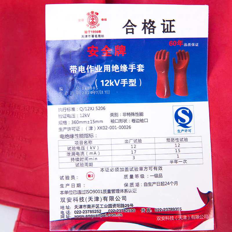 天津双安安全牌绝缘手套红色优质橡胶抗12kv高压抗击穿电工防电
