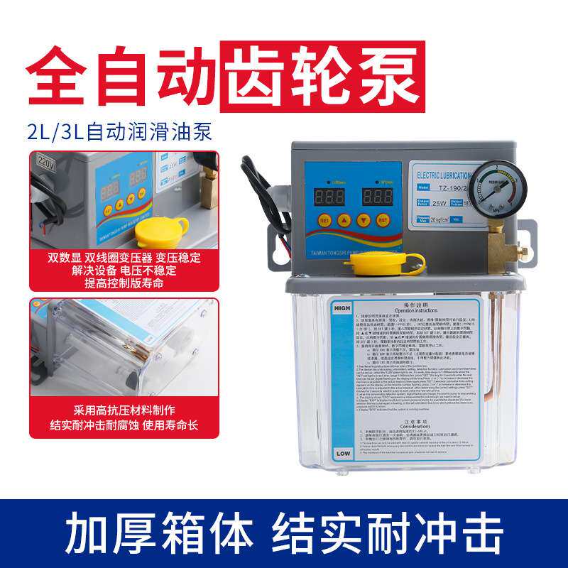 全自动电动润滑泵数控机床齿轮泵TZ-190-2C/220V加工中心自动油泵