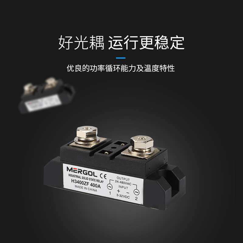 工业级固态继电器直流控制交流H3300ZF200A400A大功率高压