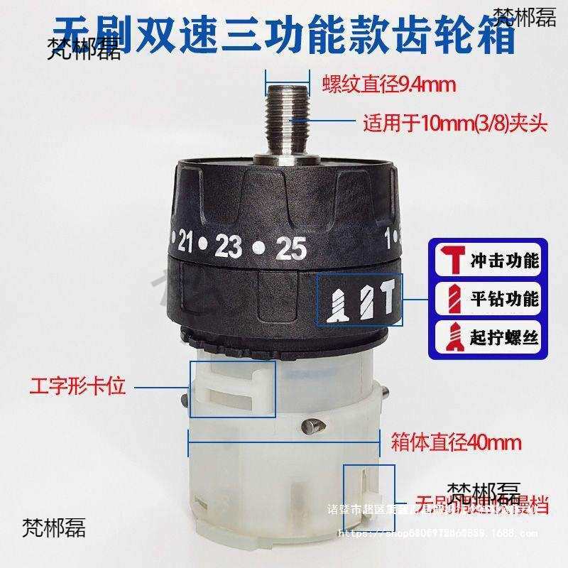 无刷电钻南威款双速冲击三功能齿轮箱总成变速箱夹头机壳裸机配件