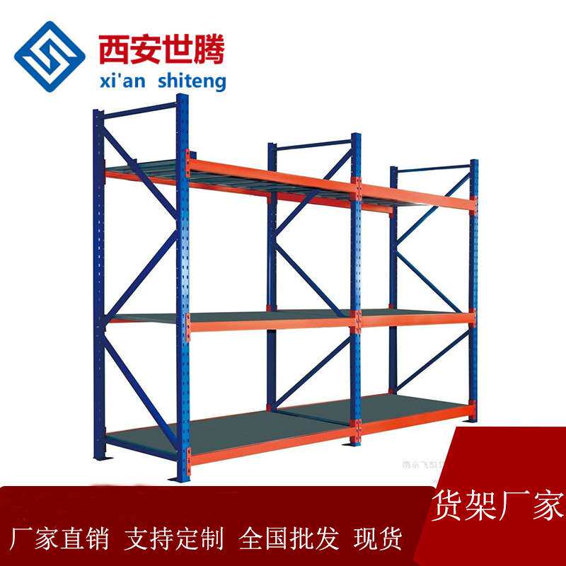 陕西西安货架仓储重型工厂仓库横梁式多层储物架轻中型置物货架