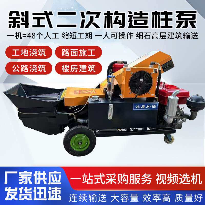 混凝土输送泵大颗粒砂浆水泥浇筑泵上料机小型二次构造泵混凝土泵