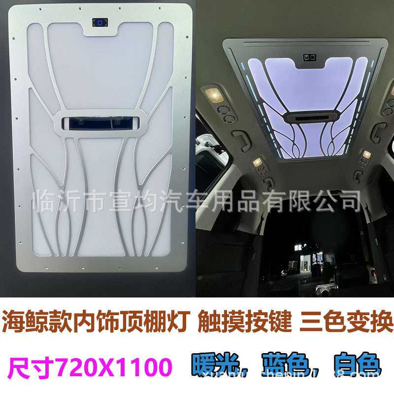 奥德赛专用艾力绅铝合金商务汽车内饰改装氛围顶鹏灯GL8全顺大通
