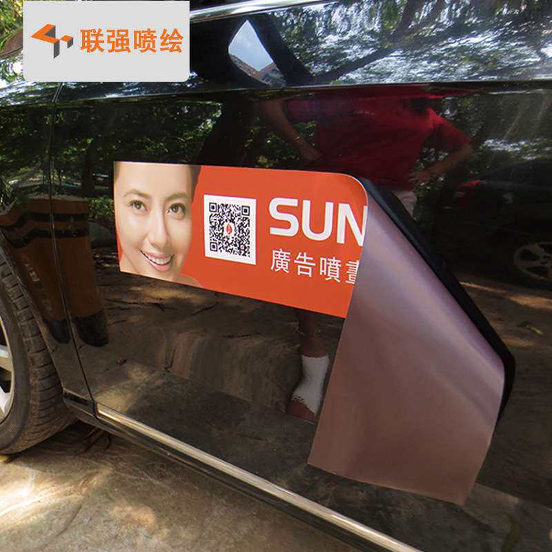 厂家供应换得易磁性材料写真喷绘 户外防水磁性车贴制作