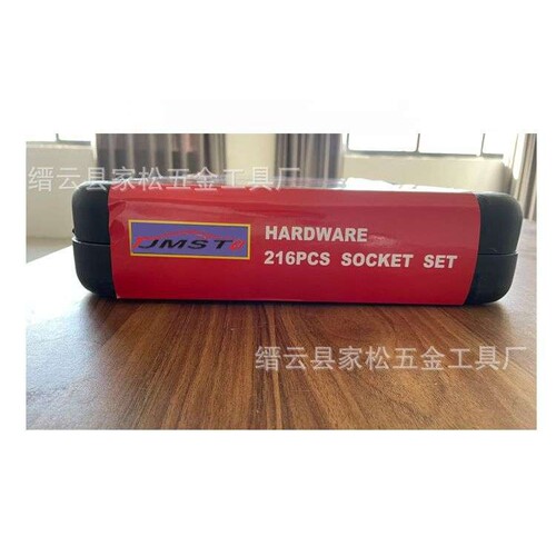 216件套套筒棘轮扳手套装机修维修扳手工具箱组合汽修工具组套