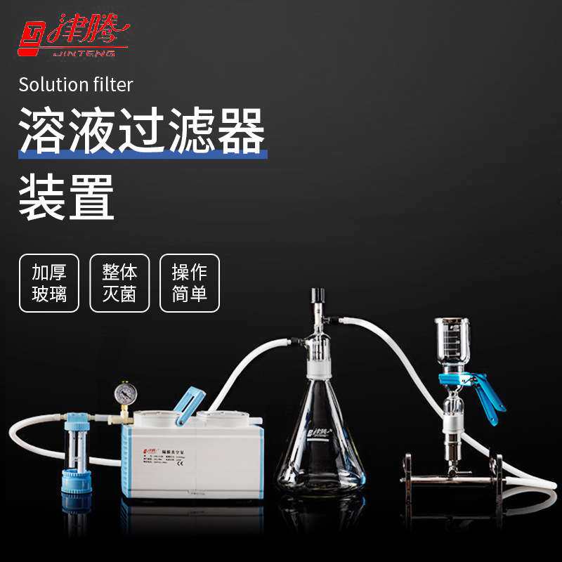 津腾 玻璃多联过滤器单联三联六联PTFE/高硼硅筛板耐高温玻璃滤杯