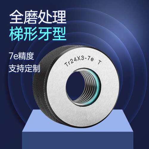 梯形螺纹环规Tr10 12 14 16 18 20 22 24 26 28 30x2x3x4x5x6 T型
