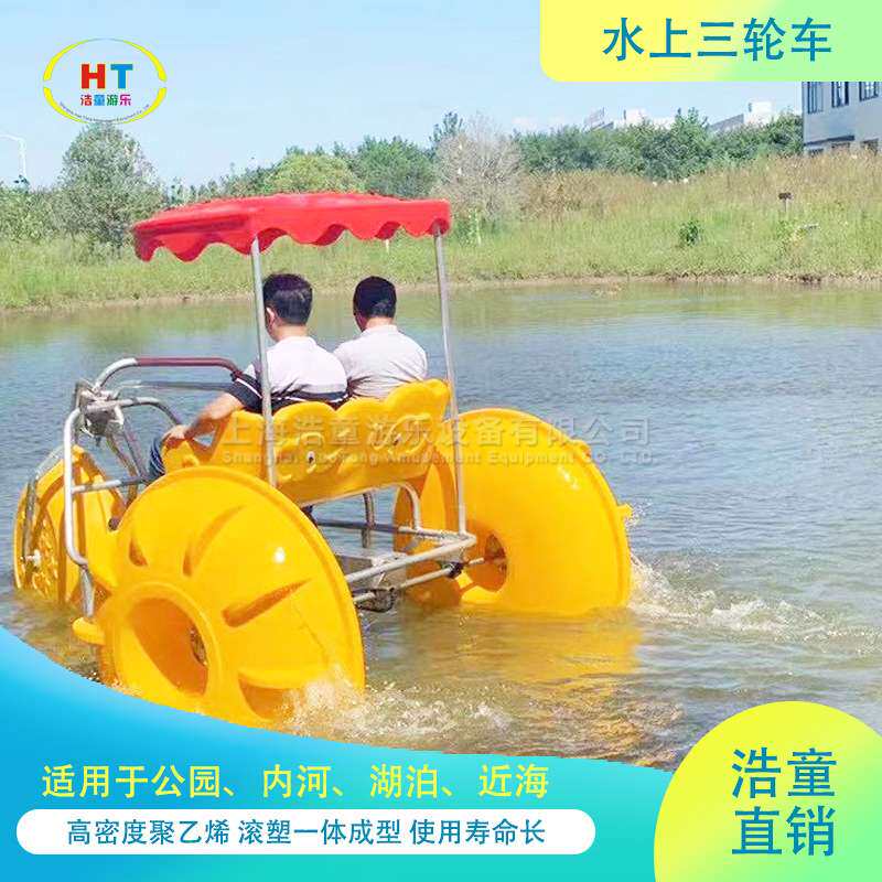 浩童水上三轮车滚塑一体成型水上脚踏船双人公园观光游船