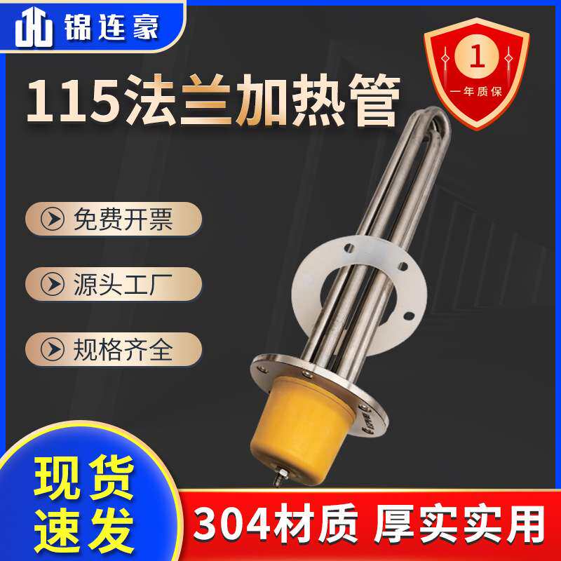 导热油加热管电锅炉工程水箱反应釜115MM法兰380V9KW不锈钢发热管