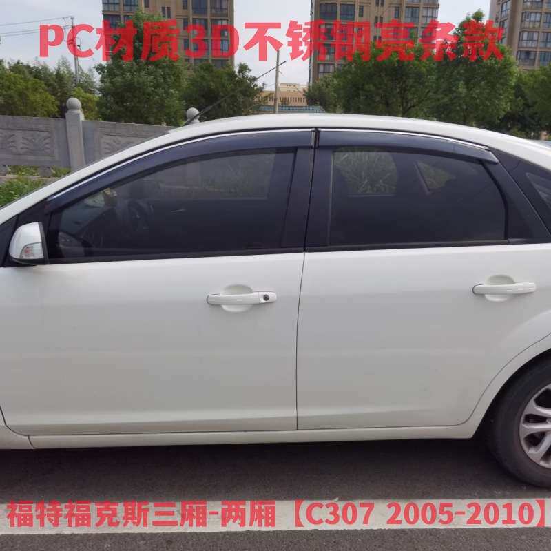 适用福特福克斯晴雨挡雨眉改装板FOCUS/Focus Wagon Window Visor