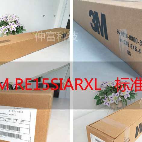 3M 经典外贴隔热膜RE15SIARXL RE35NEARXL阳光房玻璃幕墙厂房节能
