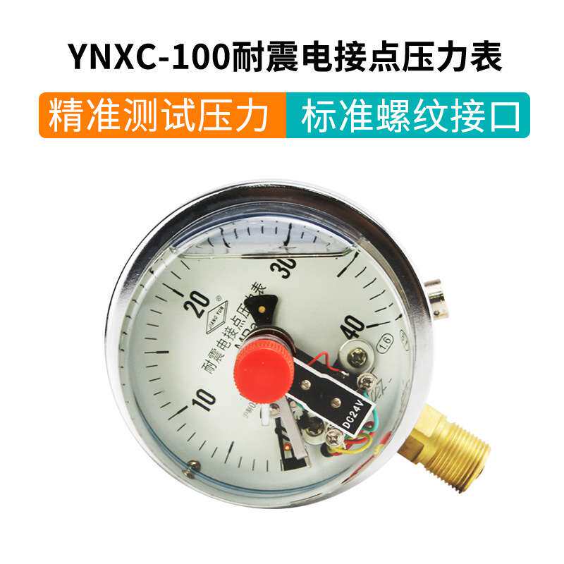 YNXC-100耐震磁助式电接点压力表0-1.6MPa/2.5MPa充油防震仪表