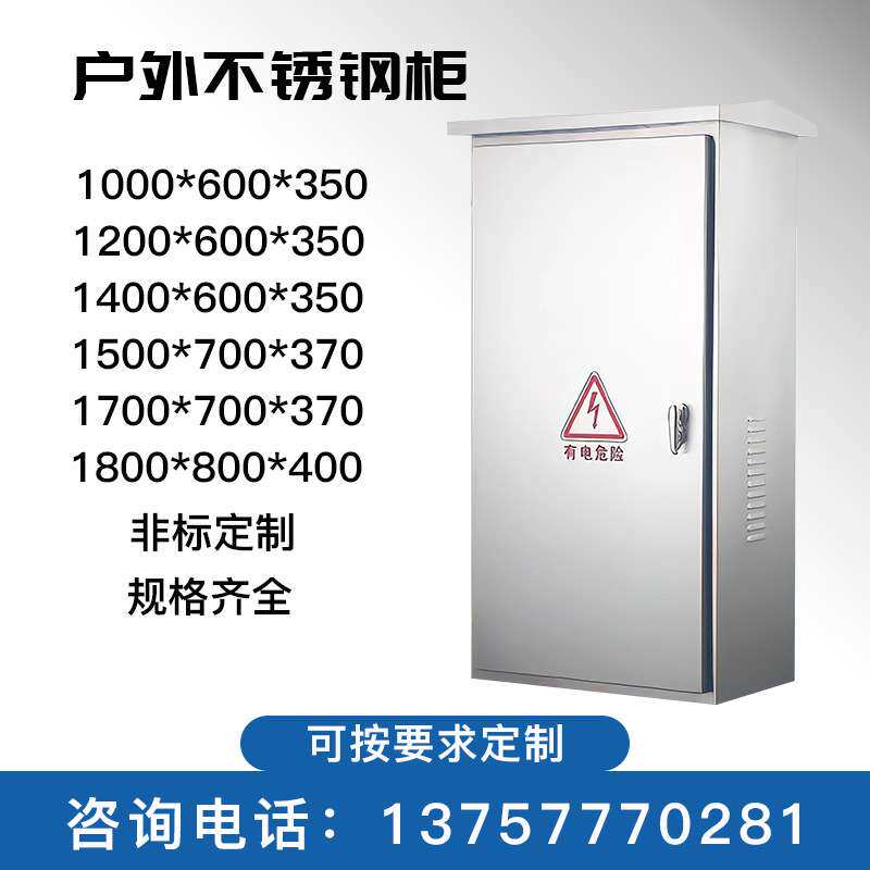 户外不锈钢配电箱落地柜1000*600大防雨控制柜工厂用电表箱配电柜