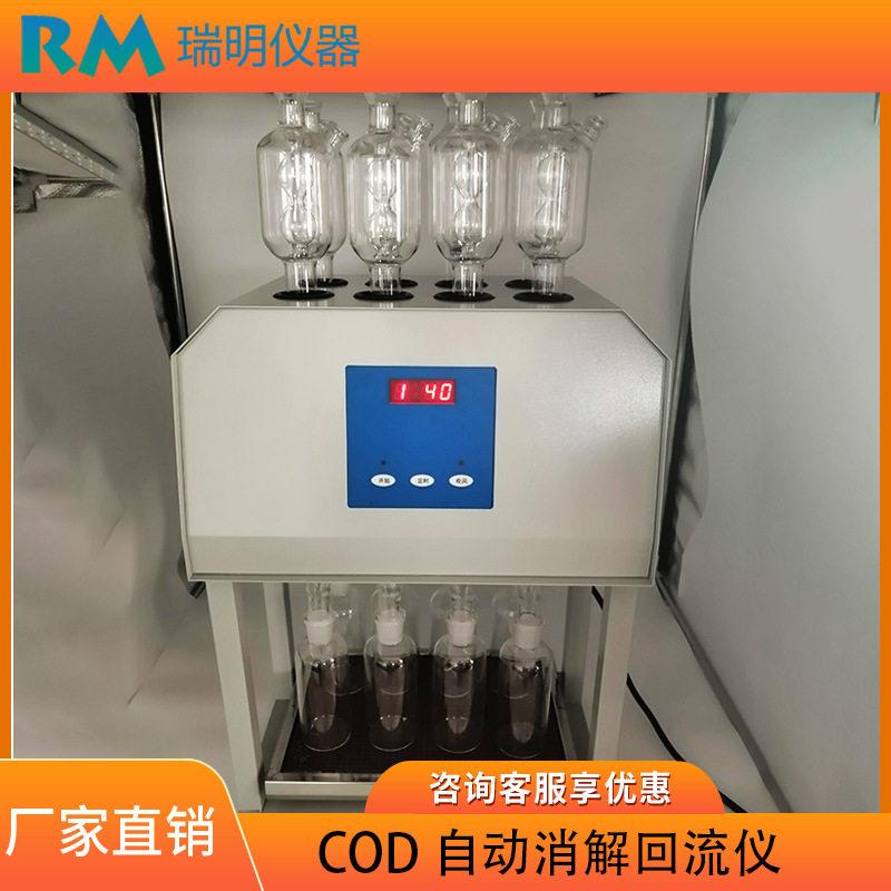 CO自动消解回流仪消标准恒D温加热快速消解微晶解器