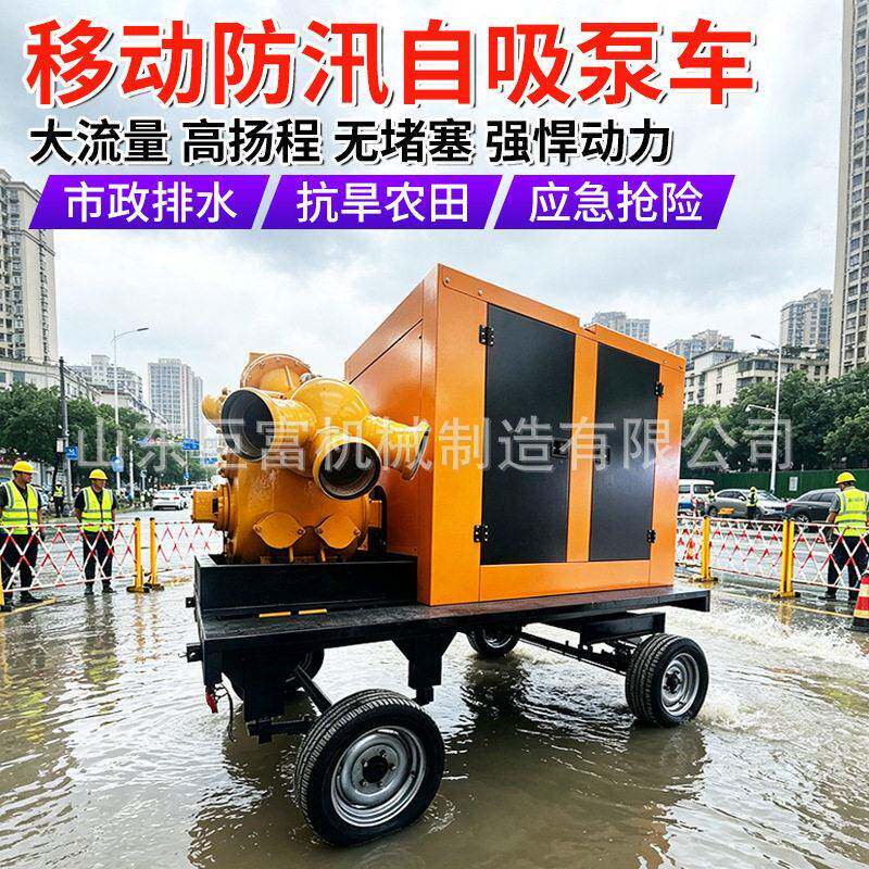 移动式柴油自吸水泵机组市政积水抽排流大扬程柴油抢量险泵机组