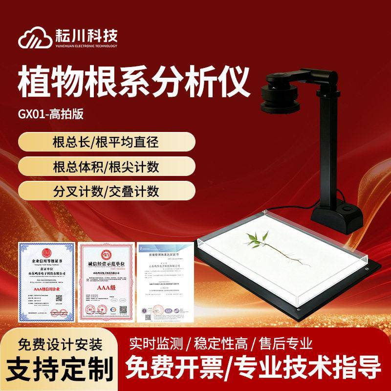 植物根系分析仪根尖形态数根量检测仪植物系分析系图统树木像检测