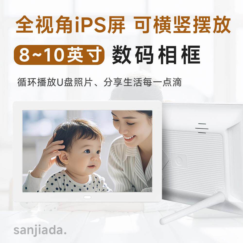 横竖摆放8/10寸ips屏数码相框1080P图片视频播放器电子相册竖屏