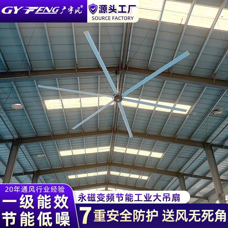 永磁节能工业大吊扇7安全保护工厂车间仓储7米型变频工业大风级扇