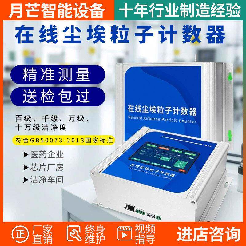 激光尘埃粒子净计数器车洁度检测仪粉尘在线测试间仪审计追踪