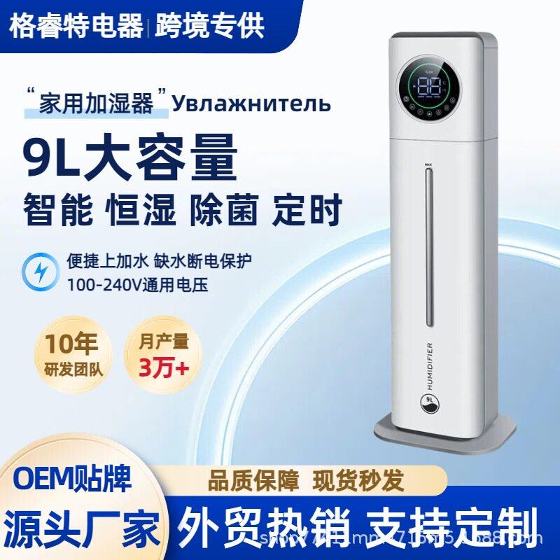 9升薰家用加湿器落地式大容量大雾量上加水空净化湿气香加湿机
