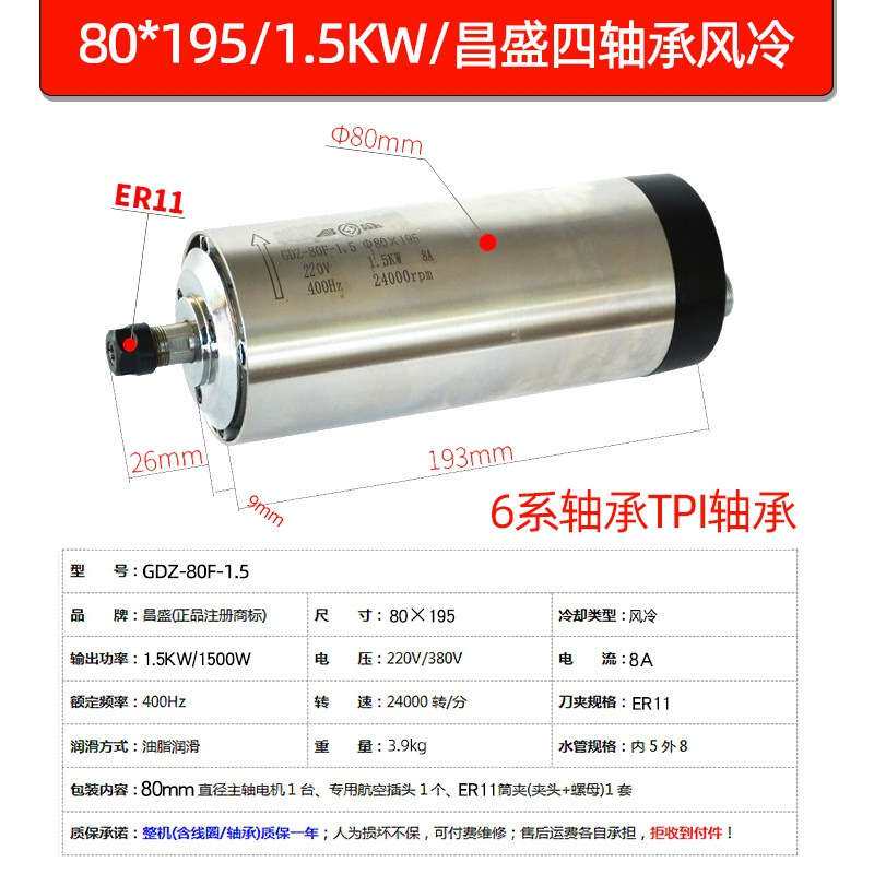 雕刻机主轴电机1.5KW昌盛风冷80直径ER11木工电主轴ER16cnc动力头