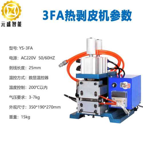 3FA芯线电热剥皮机3FR多芯线热剥机编织线尼龙线热剥线皮机厂家